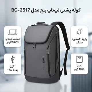 کوله پشتی لپ تاپ بنج مدل Bange BG-2517 مناسب برای لپ تاپ 13 تا 15 اینچی 102950250
