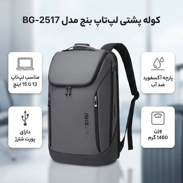کوله پشتی لپ تاپ بنج مدل Bange BG-2517 مناسب برای لپ تاپ 13 تا 15 اینچی 102950250