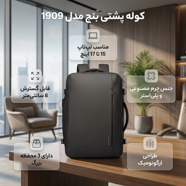 کوله پشتی لپ تاپ بنج مدل 1909 مناسب برای لپ تاپ 15 تا 17 اینچی 102851534