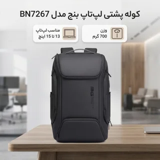 کوله پشتی لپ تاپ بنج مدل BN7267 مناسب برای لپ تاپ 13 تا 15 اینچی 102951130