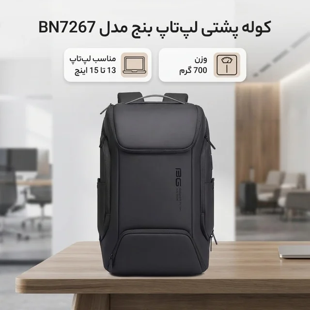 کوله پشتی لپ تاپ بنج مدل BN7267 مناسب برای لپ تاپ 13 تا 15 اینچی 102951130